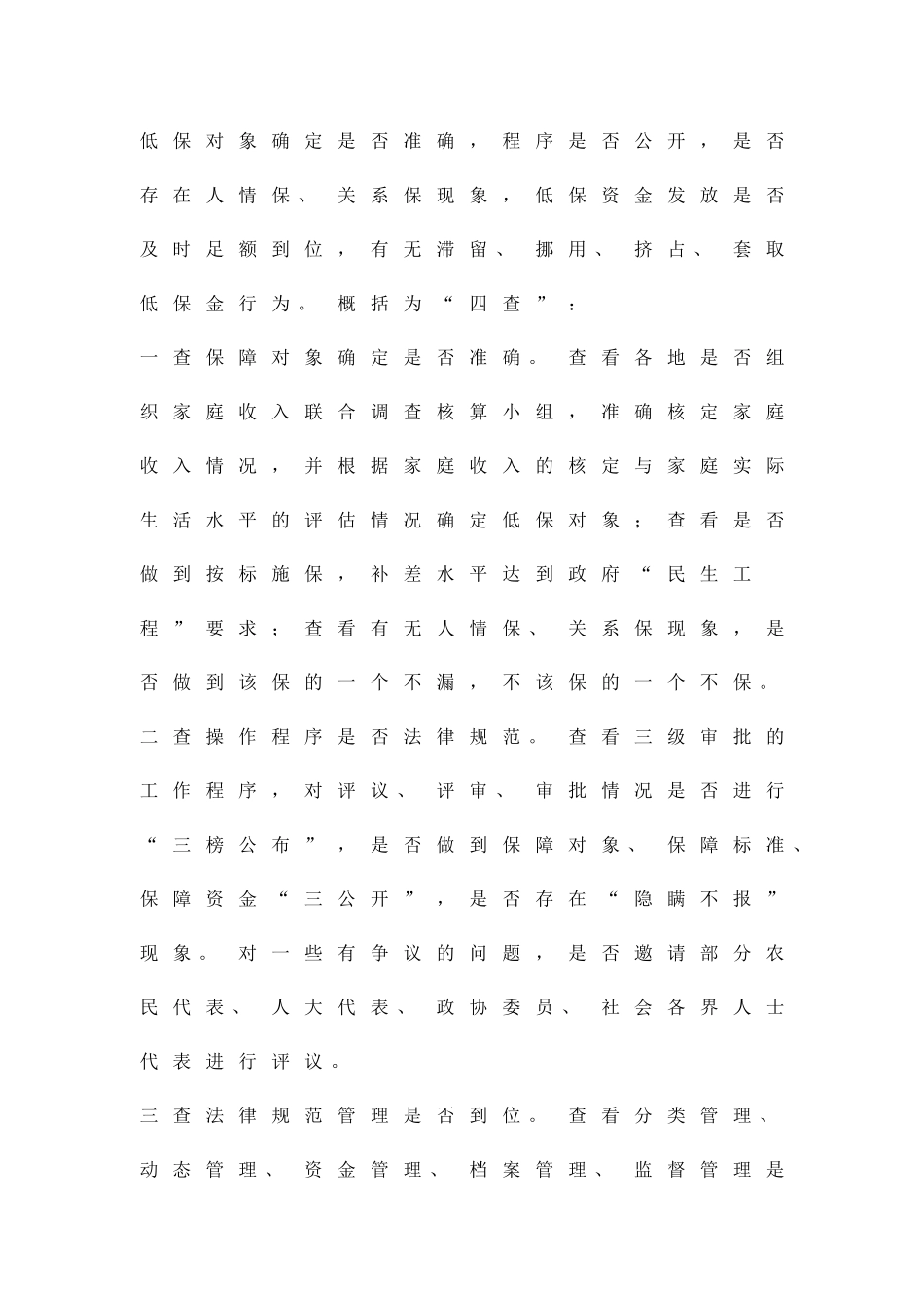 低保金发放治理方案精品策划方案_第2页