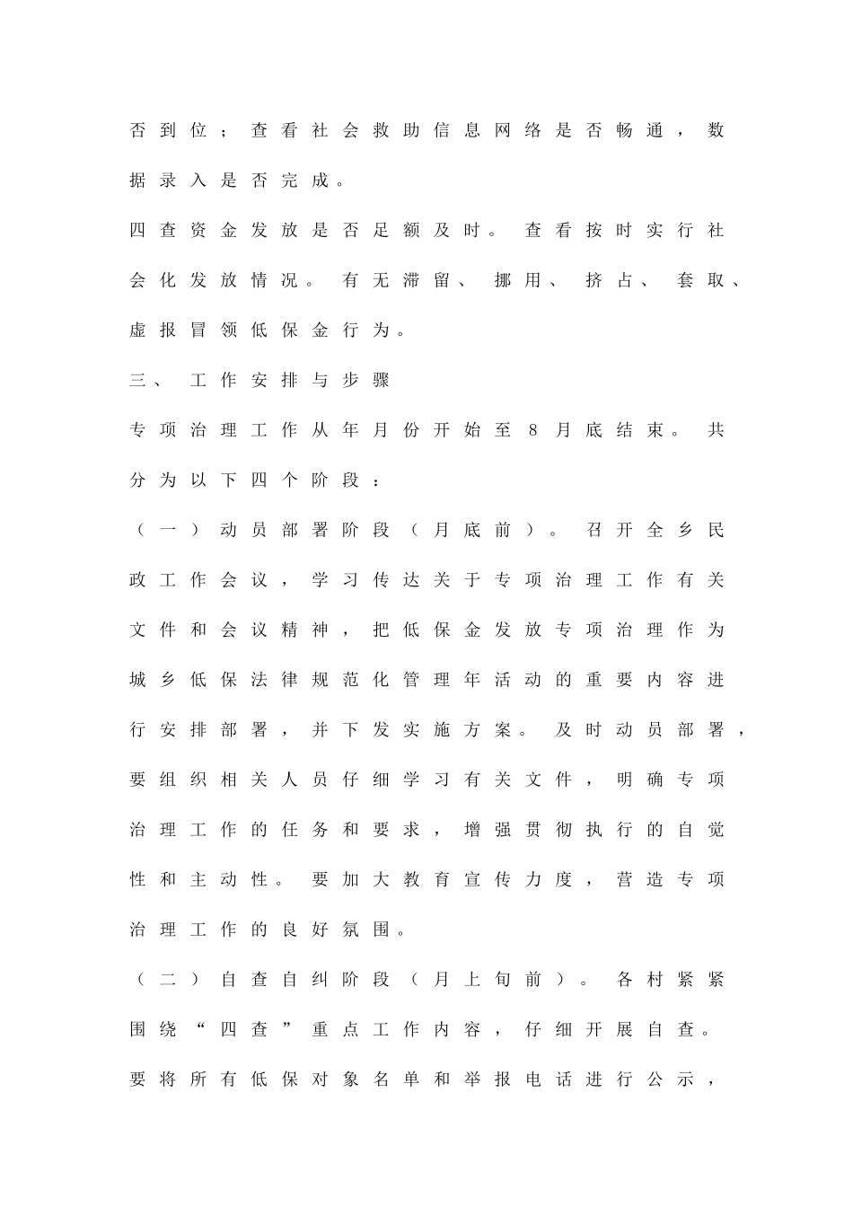 低保金发放治理方案精品策划方案_第3页