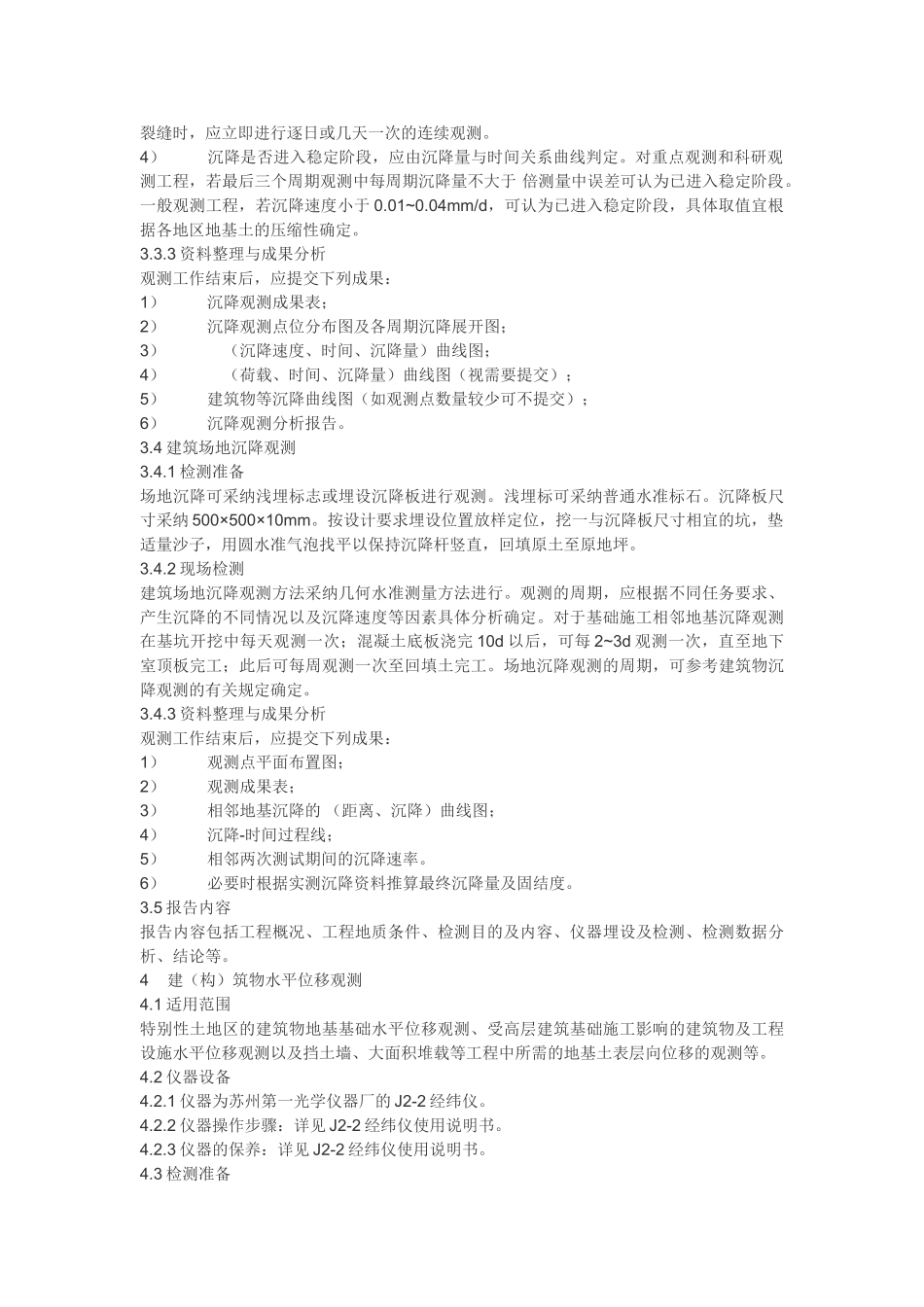 位移及沉降作业指导书_第3页