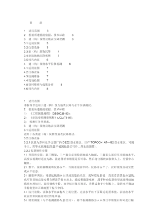 位移及沉降作业指导书