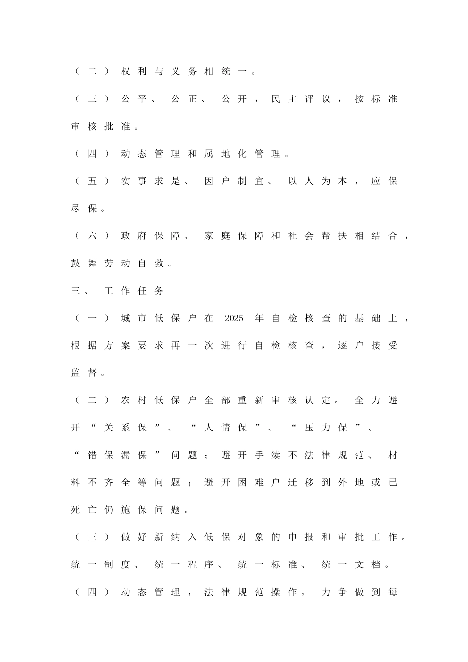 低保对象重新核查认定工作方案精品策划方案_第2页