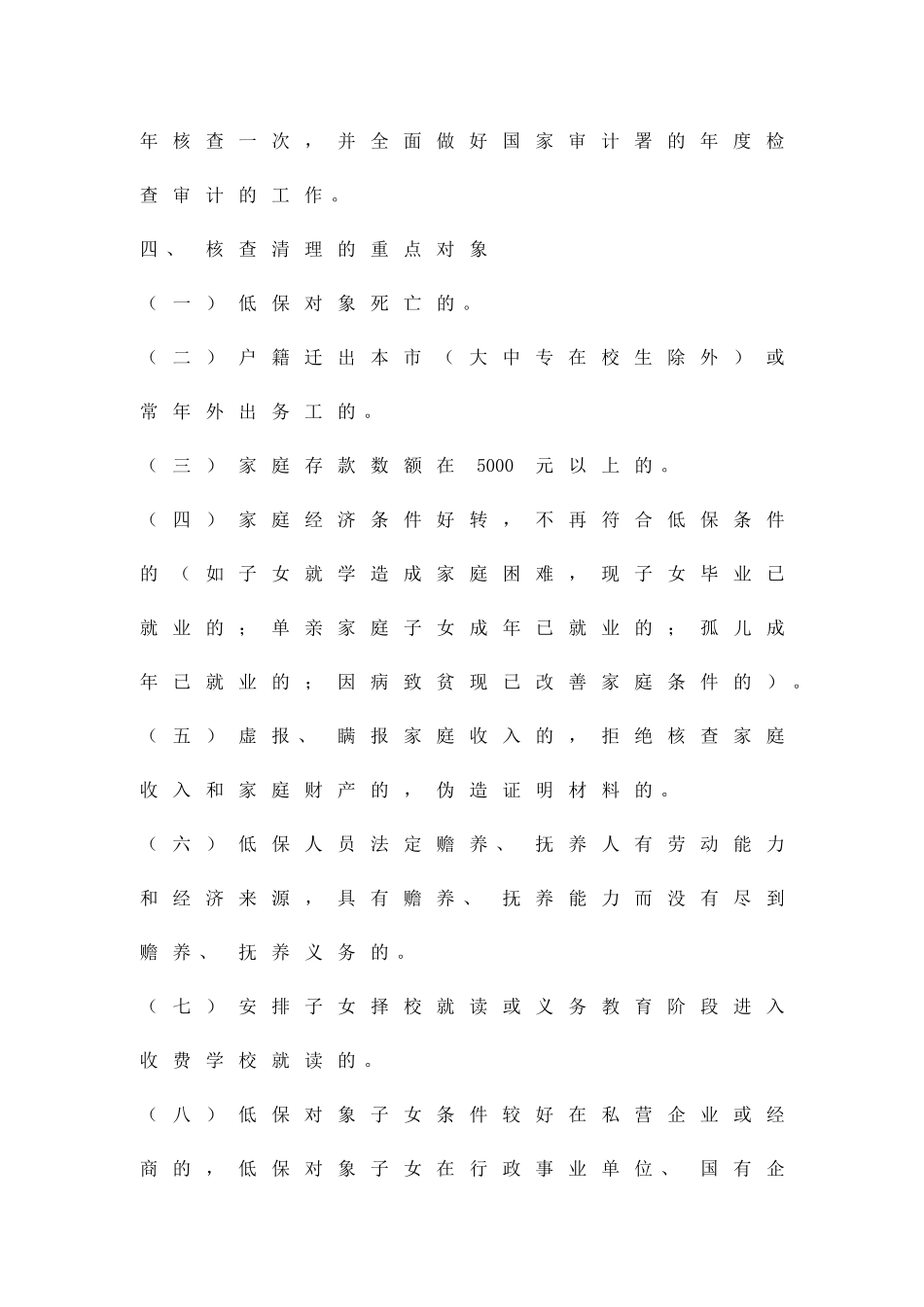 低保对象重新核查认定工作方案精品策划方案_第3页