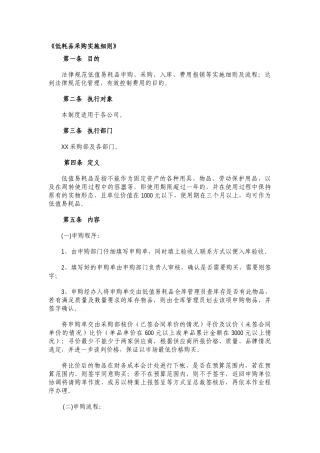 低值易耗品采购管理办法