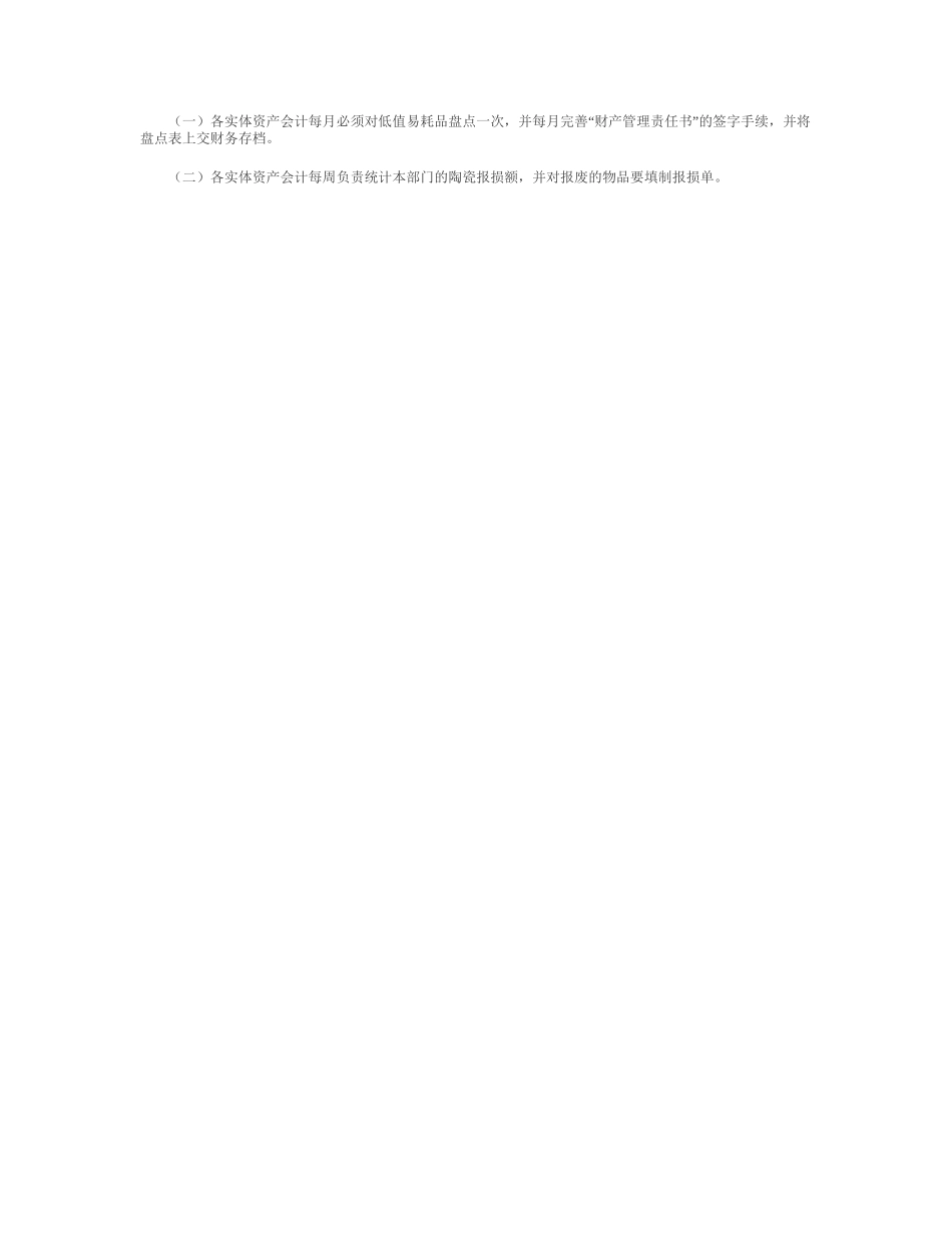低值易耗品管理办法_第3页