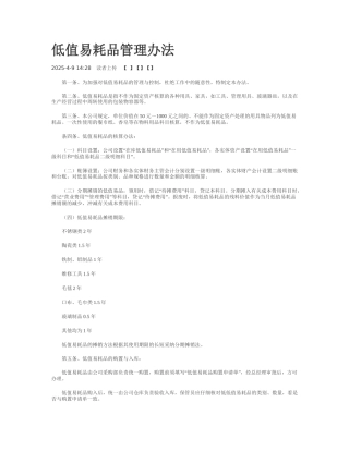 低值易耗品管理办法