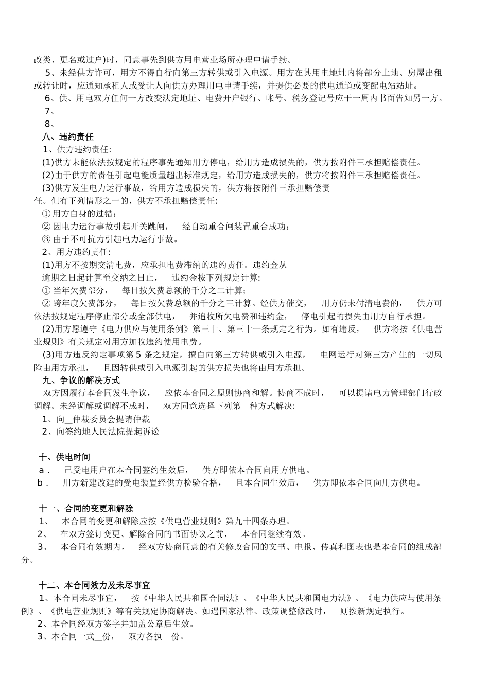 低压供用电合同(100kw以上)_第3页