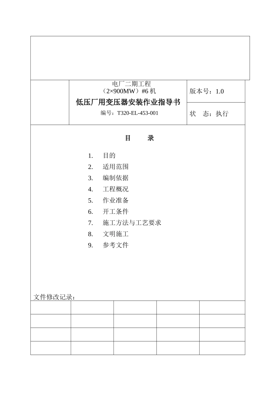 低压厂用变压器安装0_第3页
