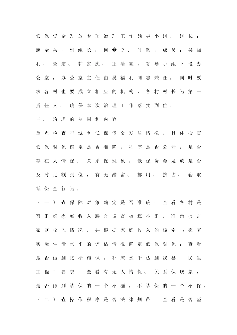 低保金发放综治方案精品策划方案_第2页