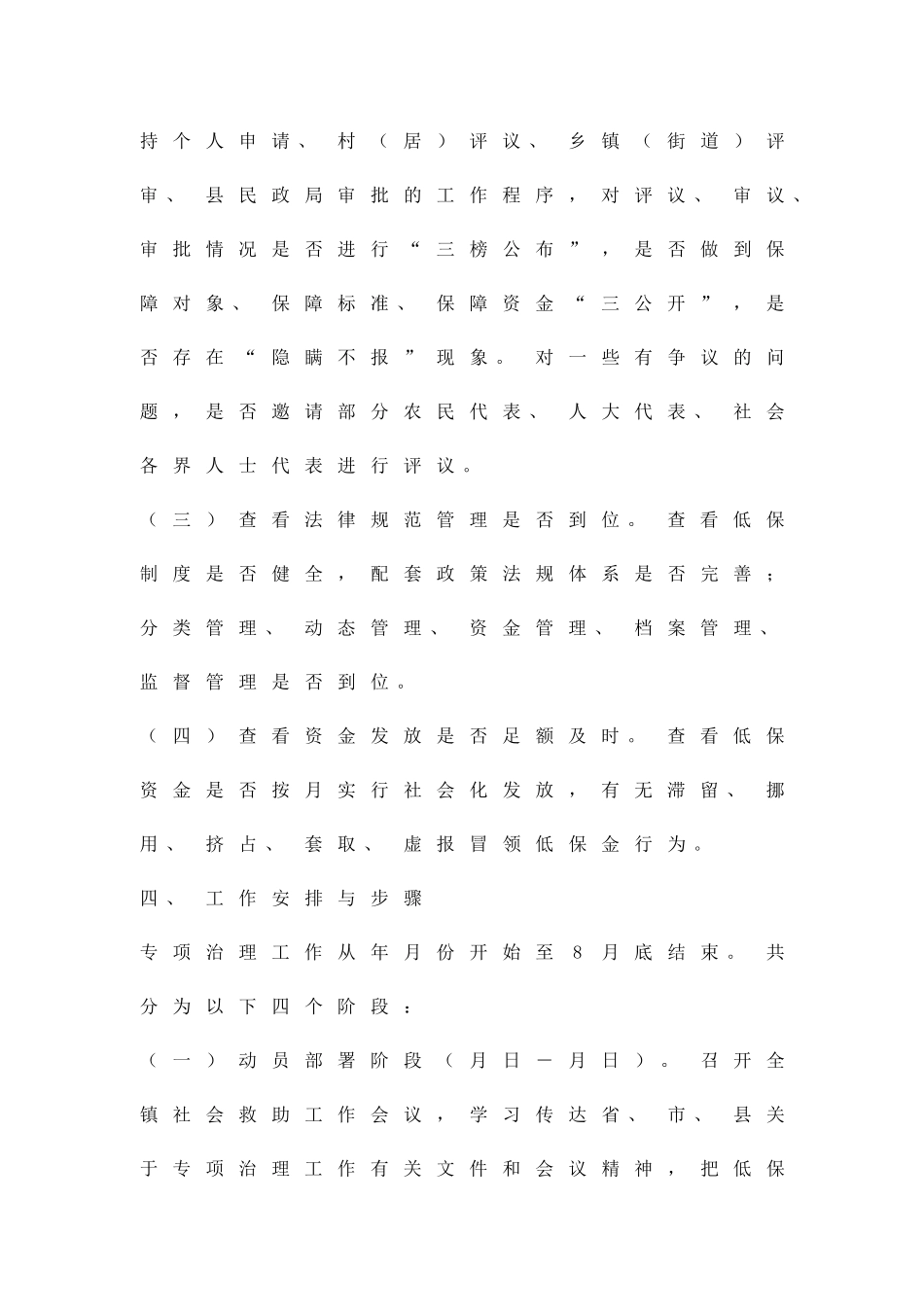 低保金发放综治方案精品策划方案_第3页