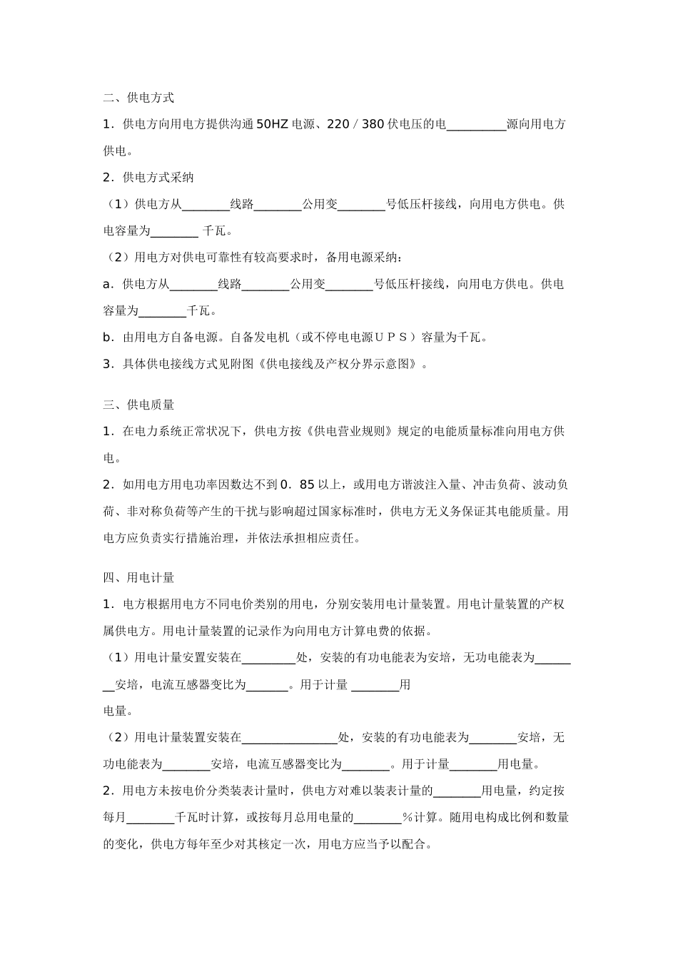 低压供用电合同_第2页