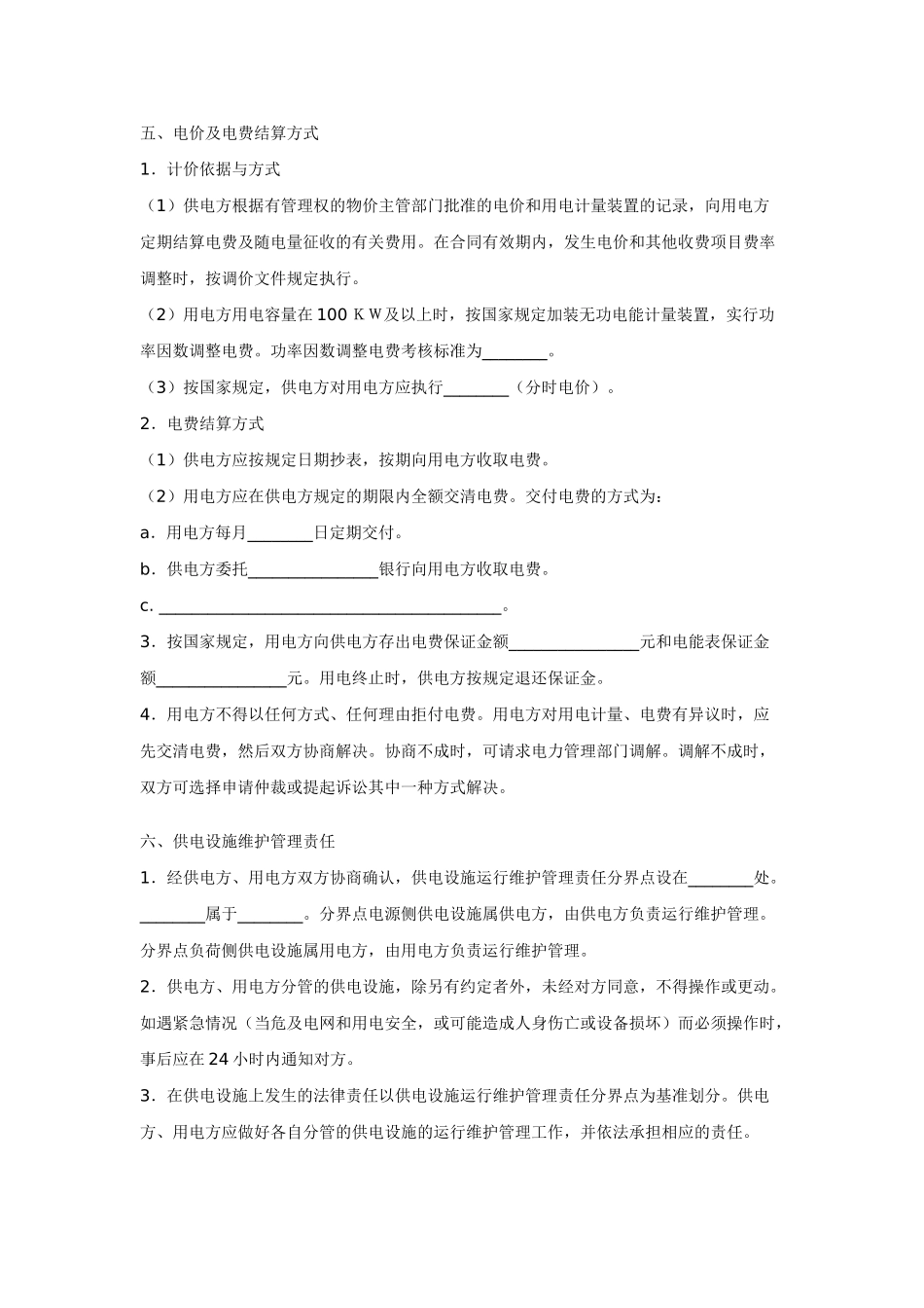 低压供用电合同_第3页