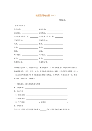 低压供用电合同
