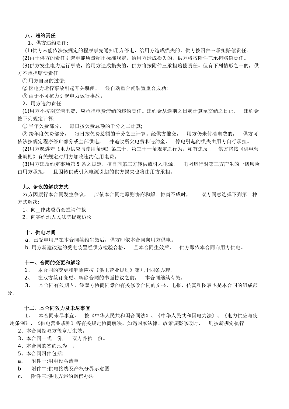 低压供用电合同(100kw及以下)_第3页