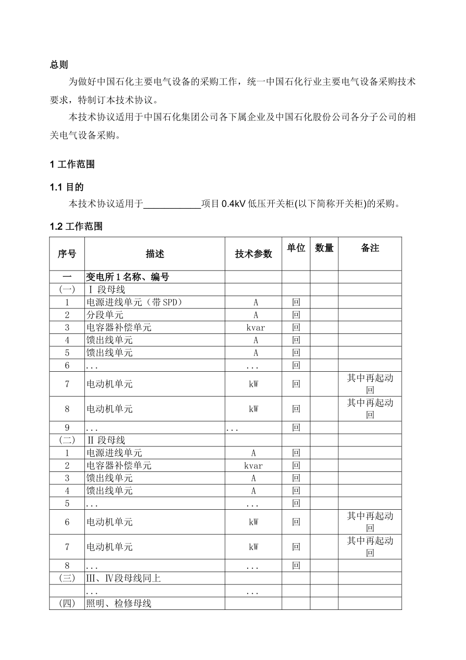 低压开关柜采购技术协议_第3页