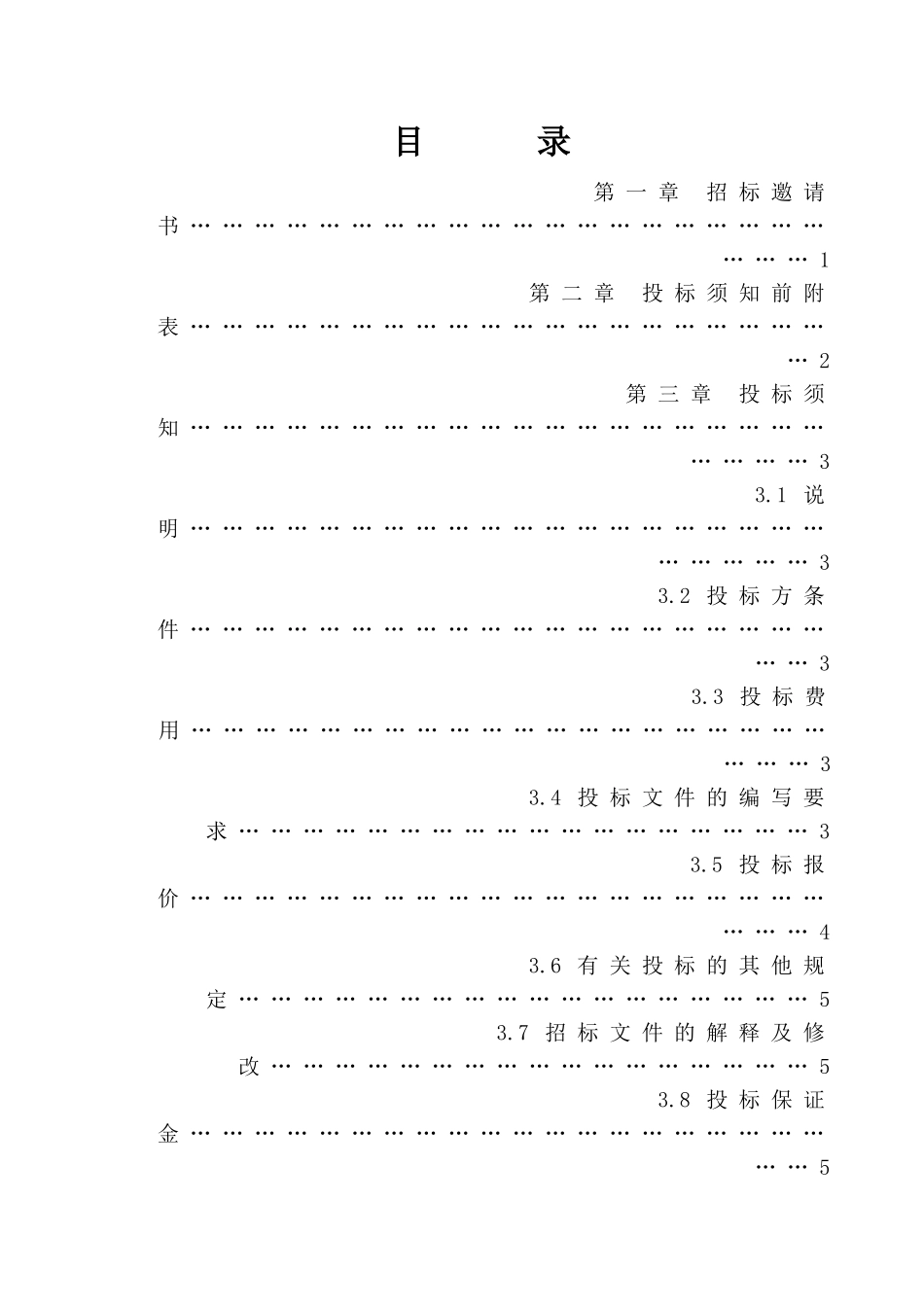 低压开关柜采购招标文件_第2页