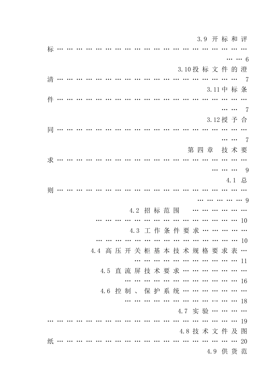 低压开关柜采购招标文件_第3页