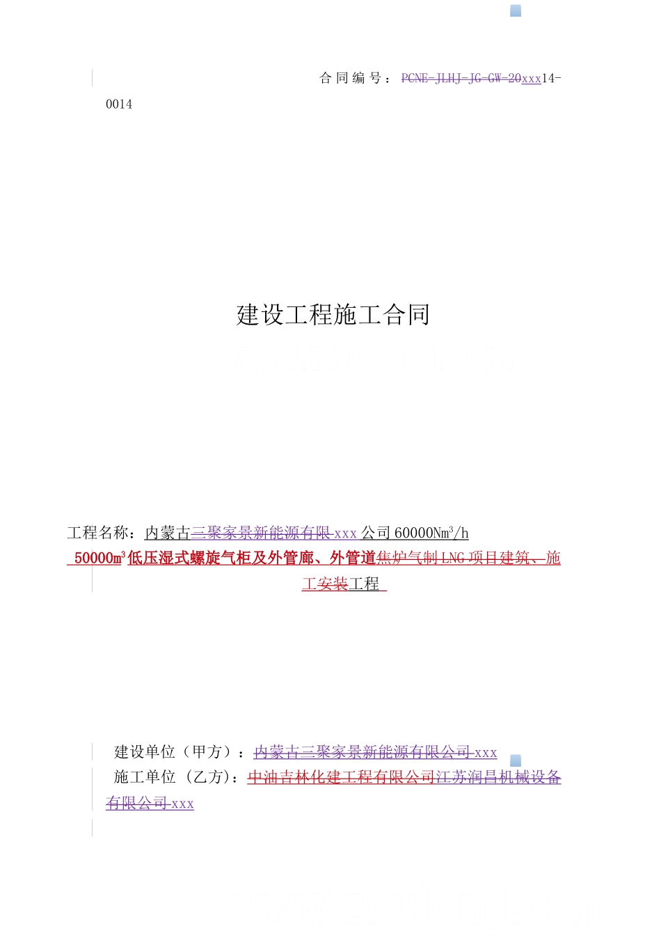 低压湿式螺旋气柜安装工程施工合同_第1页
