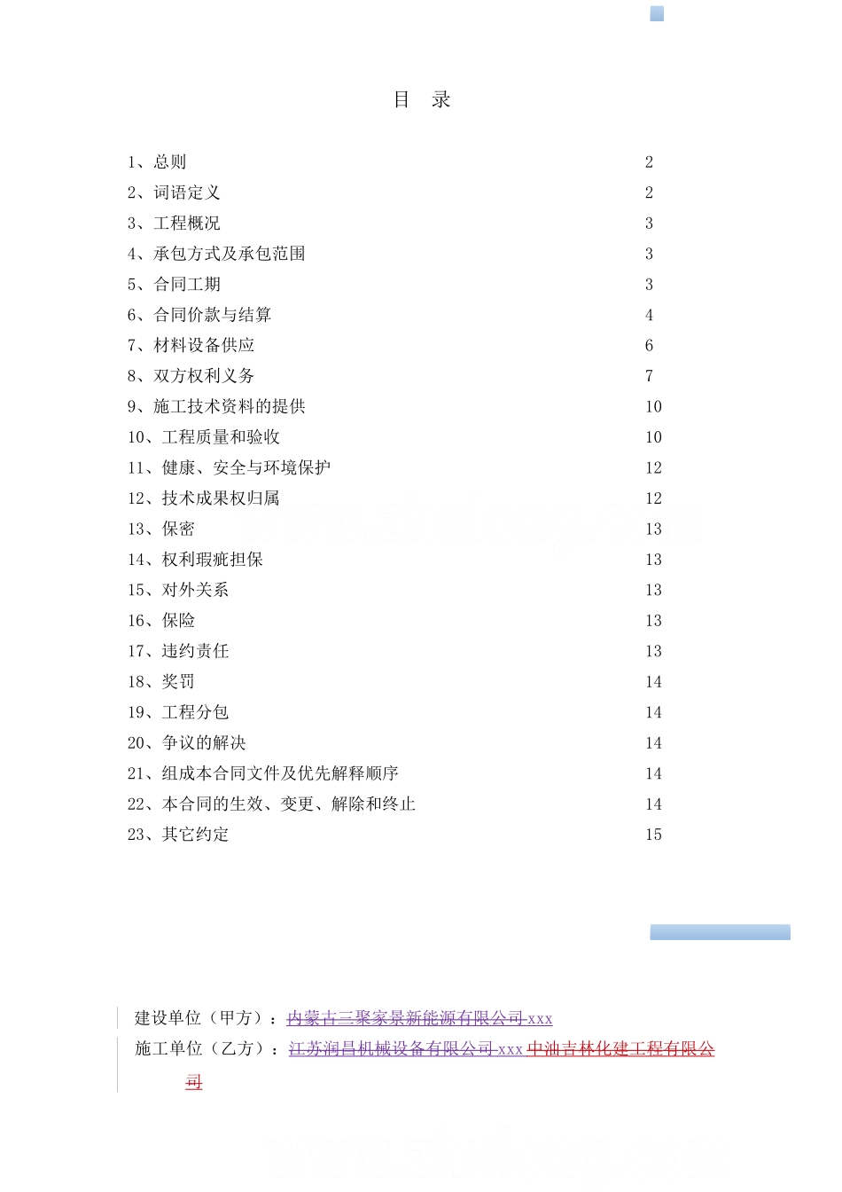 低压湿式螺旋气柜安装工程施工合同_第2页