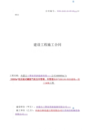 低压湿式螺旋气柜安装工程施工合同