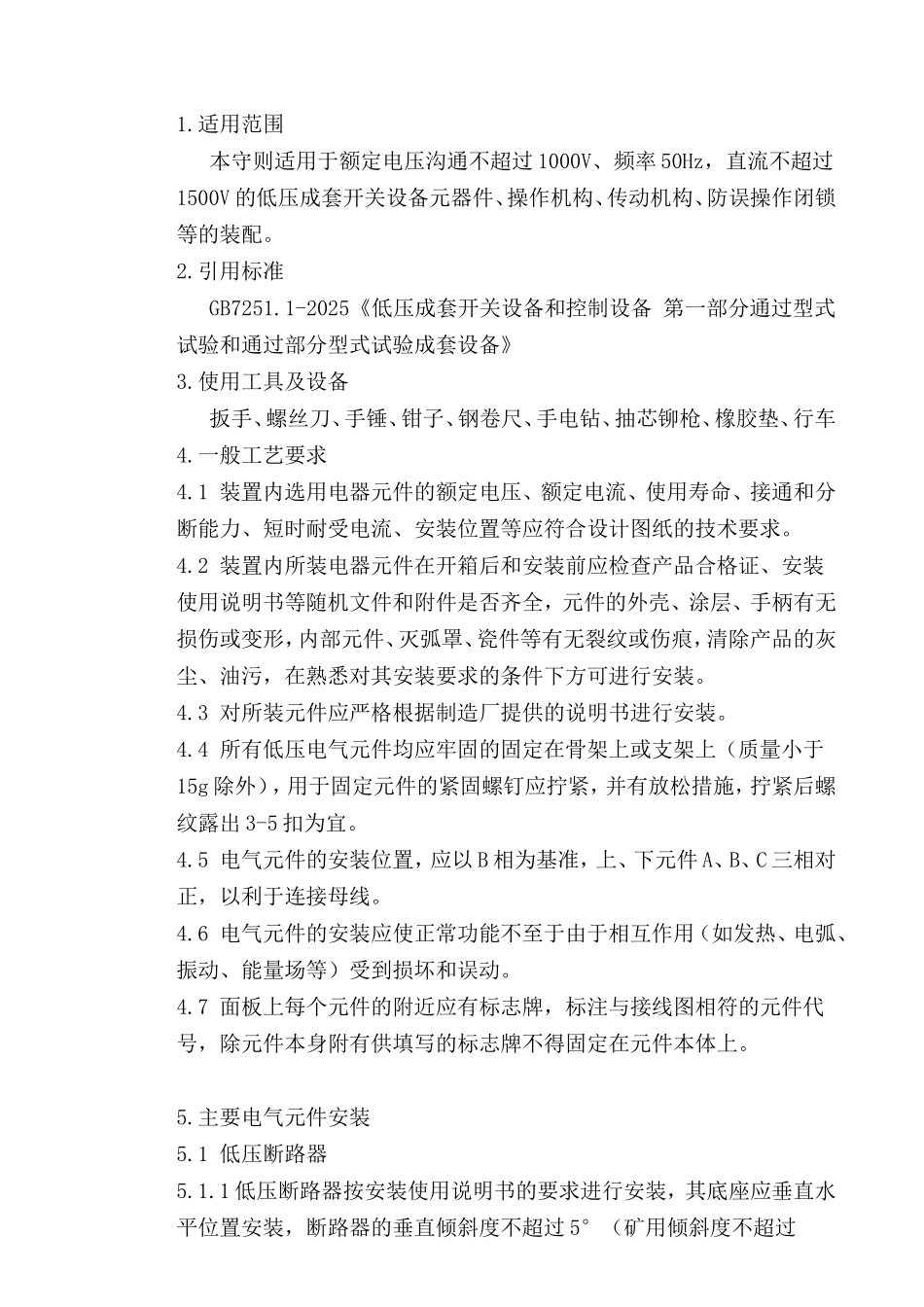 低压开关柜开关柜装配工艺_第2页