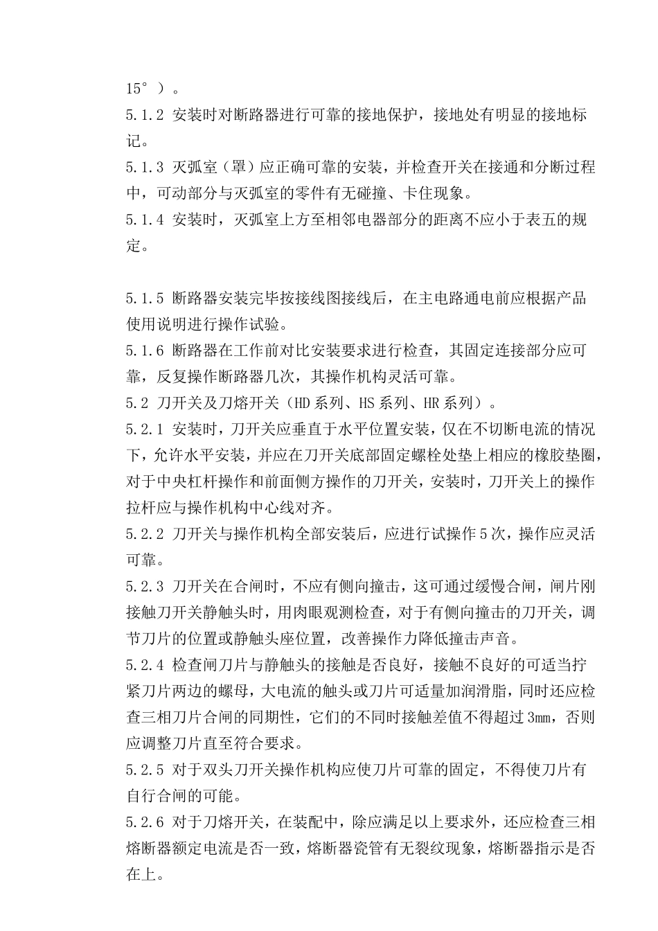 低压开关柜开关柜装配工艺_第3页