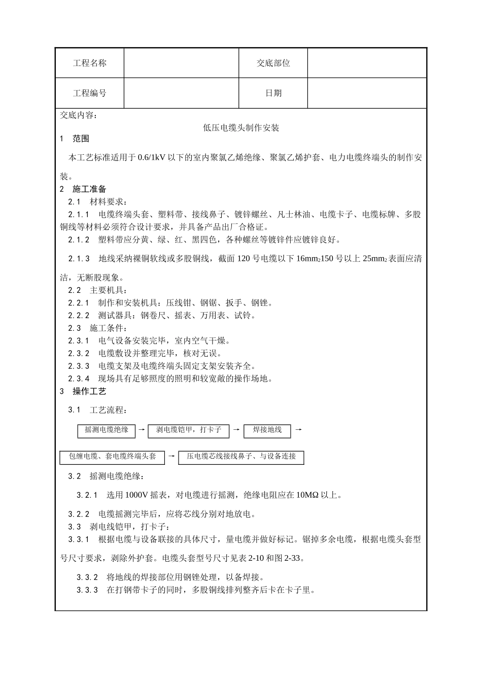 低压电缆头制作安装工艺_第1页