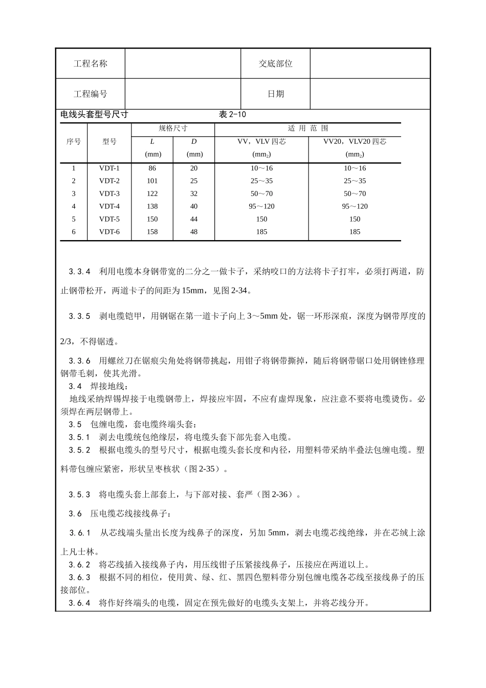 低压电缆头制作安装工艺_第2页