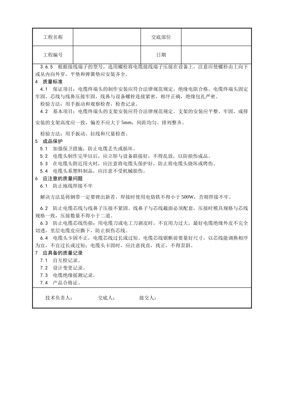 低压电缆头制作安装工艺_第3页