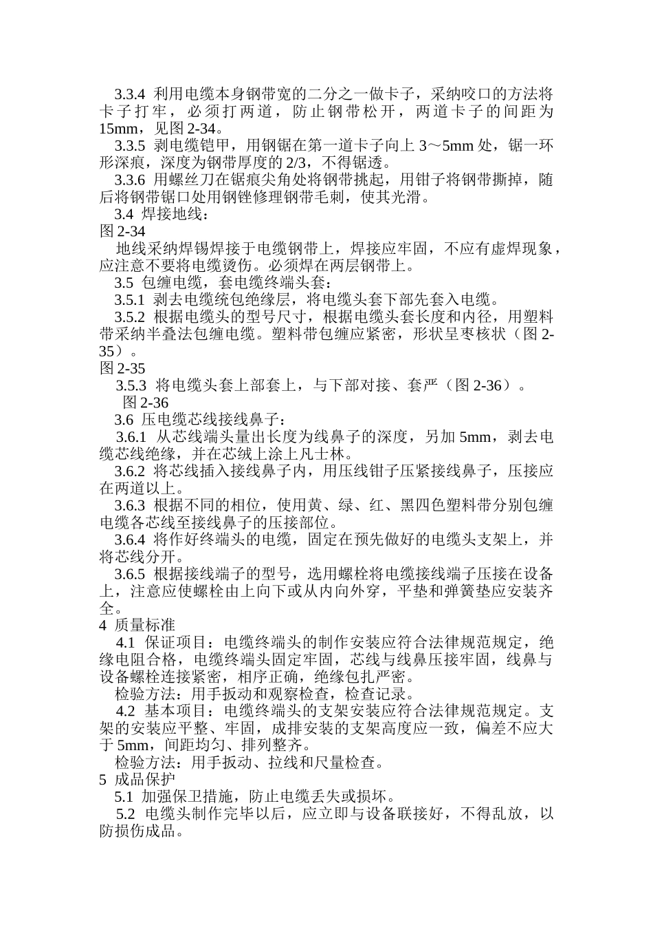 低压电缆头制作安装_第2页