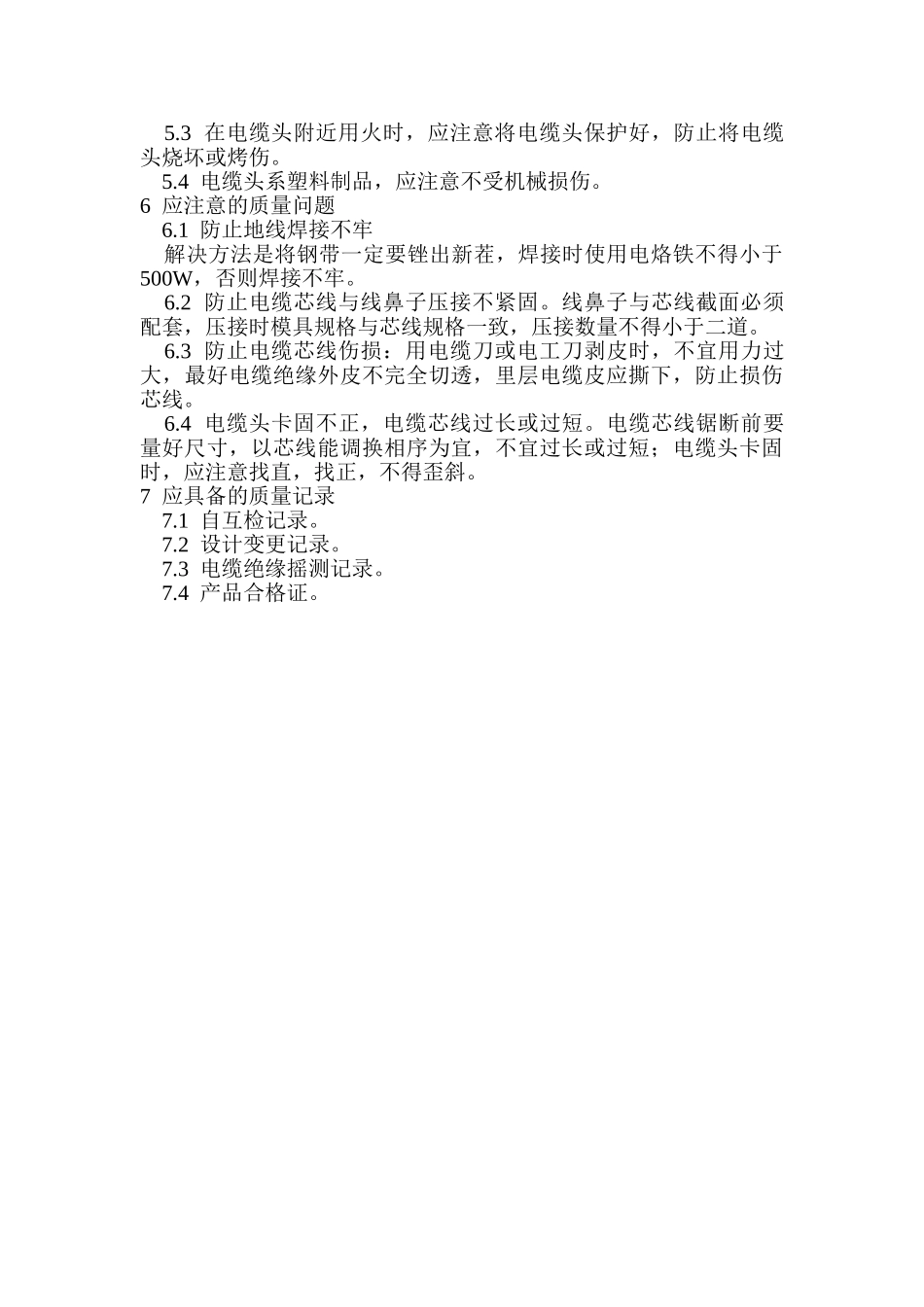 低压电缆头制作安装_第3页