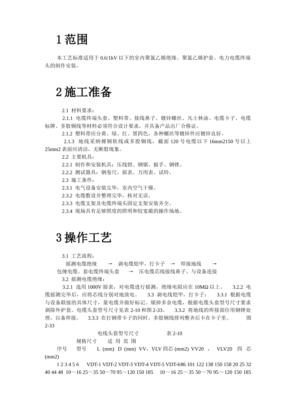 低压电缆头制作安装工艺标准_第2页