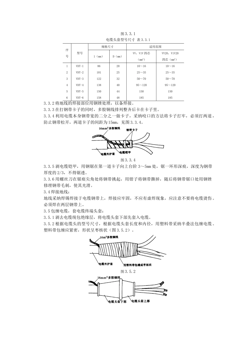 低压电缆头制作安装质量管理_第2页