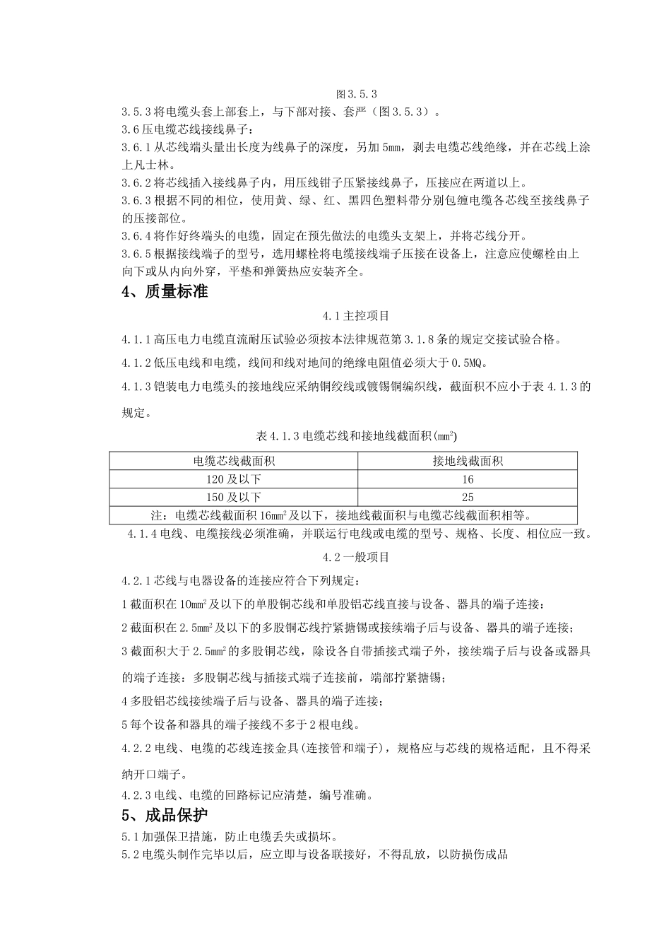 低压电缆头制作安装质量管理_第3页