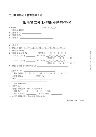 低压第二种工作票