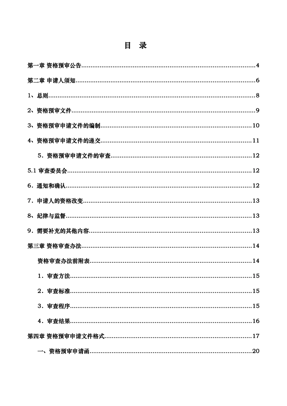 低压电缆设备采购招标资格预审文件_第3页