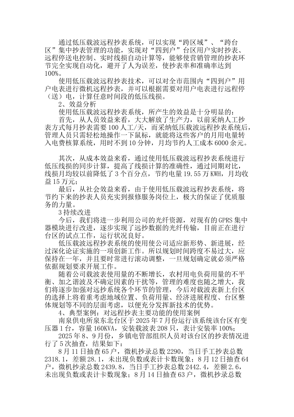 低压载波远程抄表系统在即墨供电公司的应用_第2页