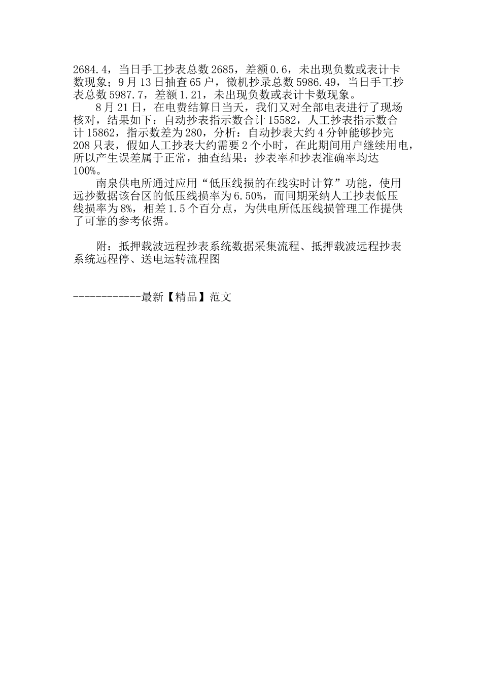 低压载波远程抄表系统在即墨供电公司的应用_第3页