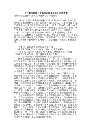 低压载波远程抄表系统在即墨供电公司的应用