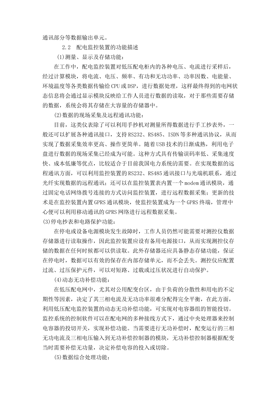 低压配电监控装置在用电管理中的应用_第2页