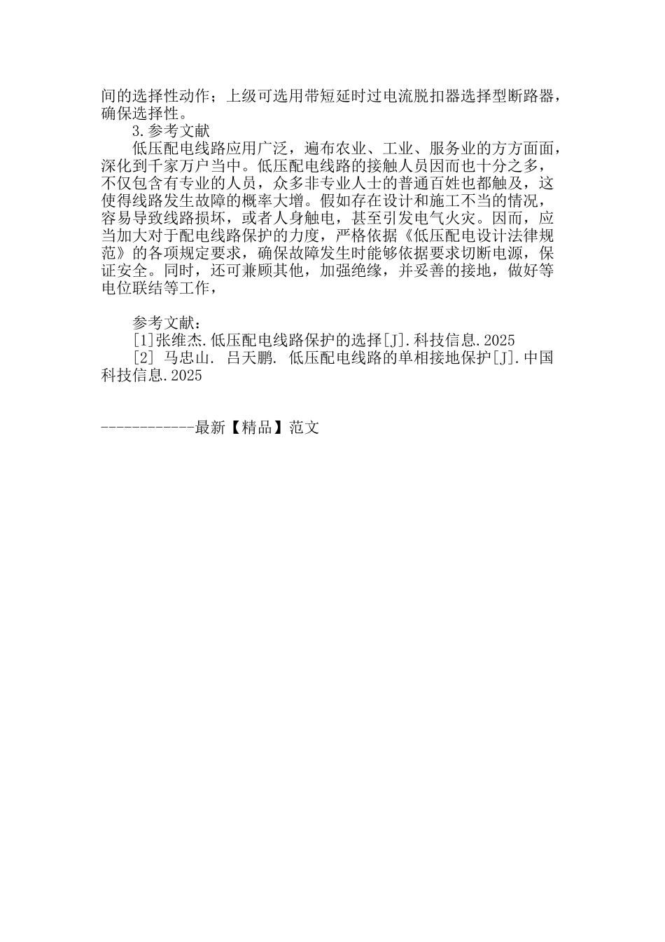 低压配电线路保护对策研究_第3页
