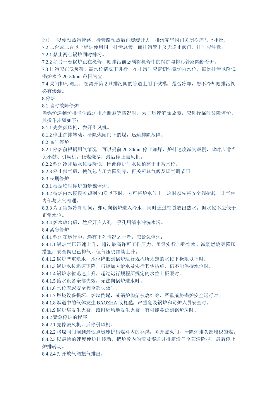 低压锅炉工操作规程_第3页