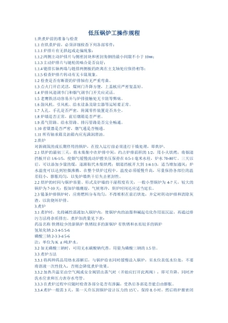 低压锅炉工操作规程