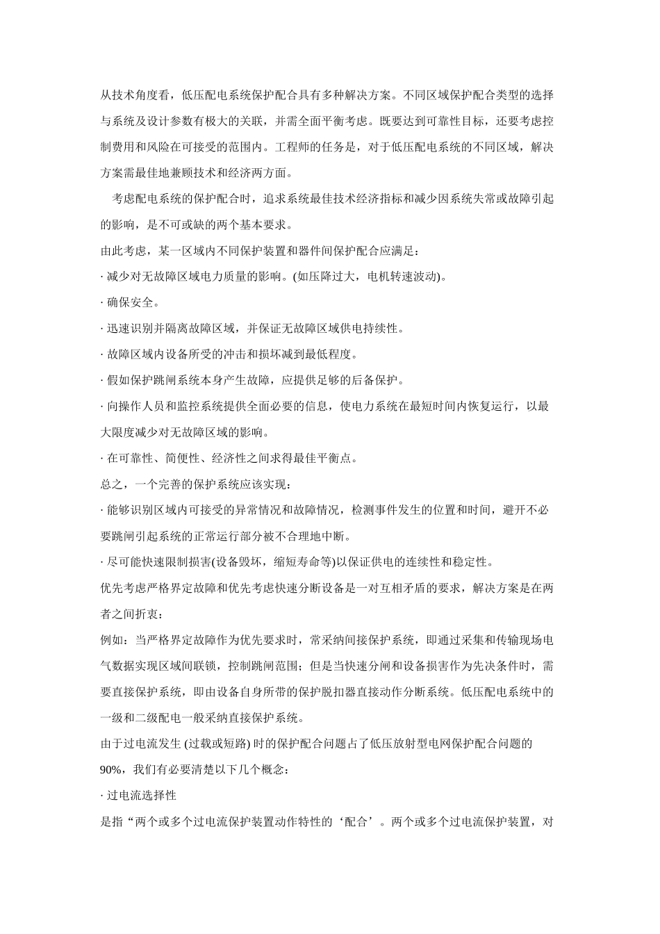 低压配电系统保护设计_第1页