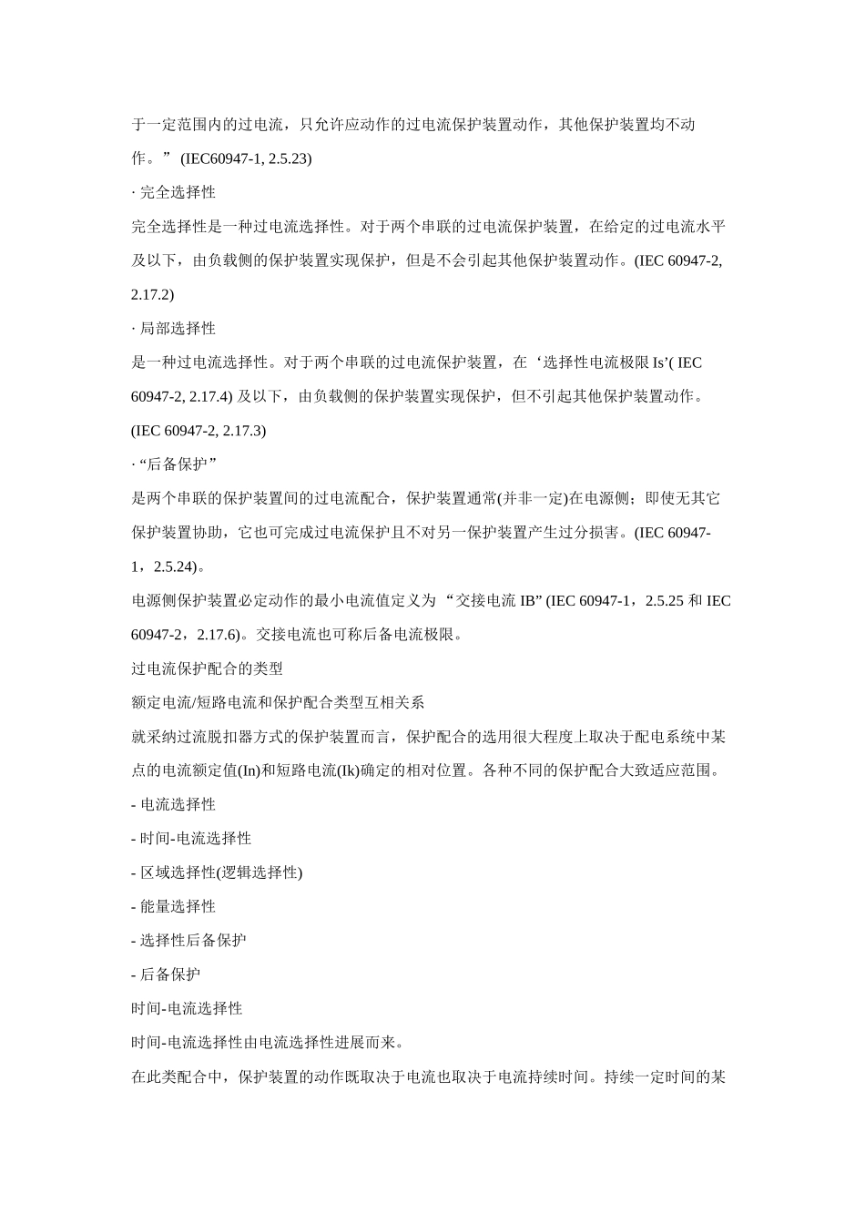 低压配电系统保护设计_第2页