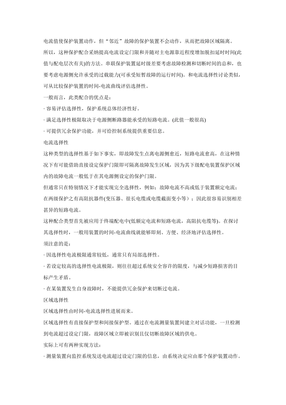 低压配电系统保护设计_第3页