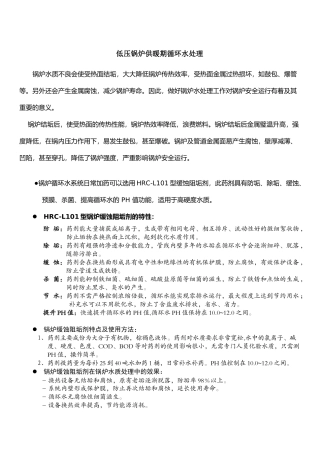 低压锅炉供暖期循环水处理