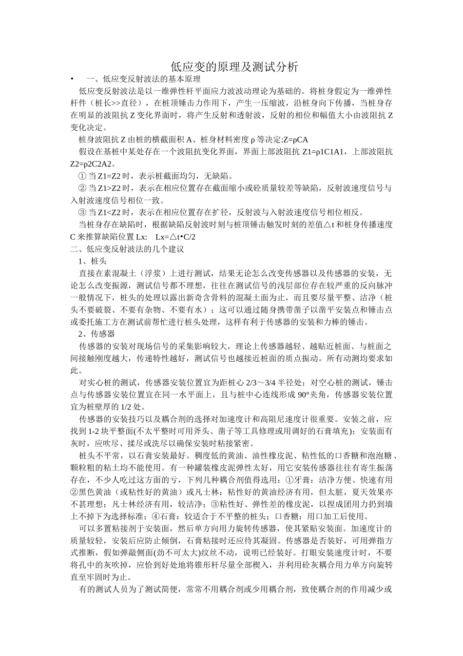 低应变反射波法_第1页