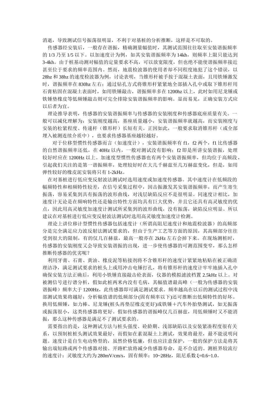 低应变反射波法_第2页