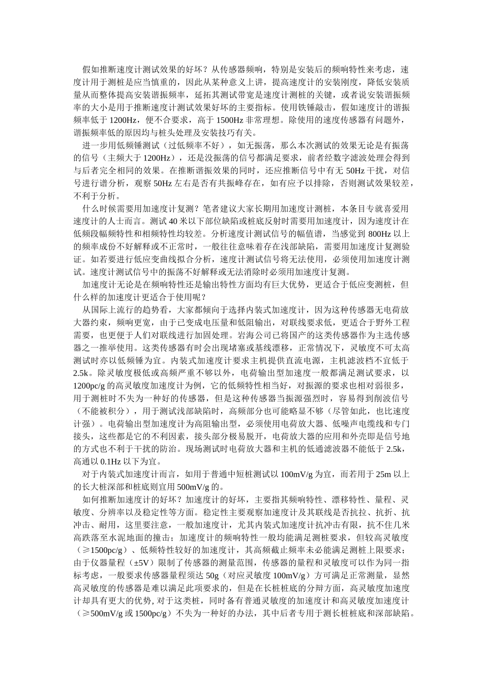 低应变反射波法_第3页