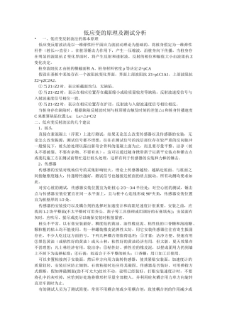 低应变反射波法